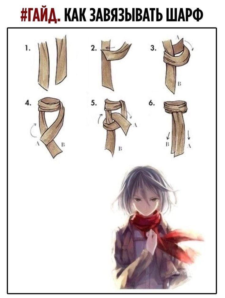 Я не ношу шарфы