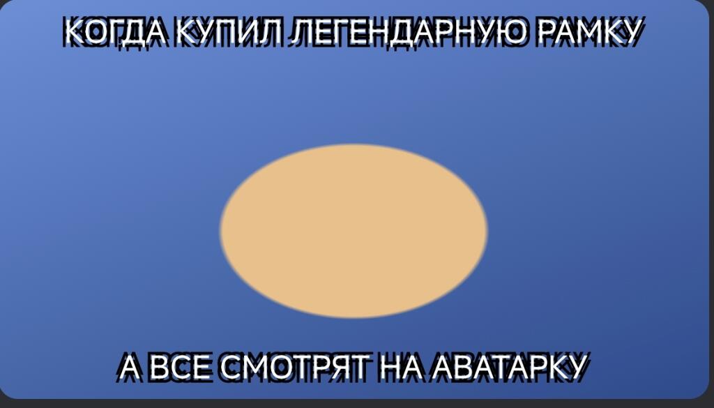 Блин капец буквально немного мемиков на легендарку не хватает И еще та...