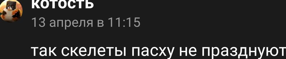 Тогда почему я праздную Пасху?