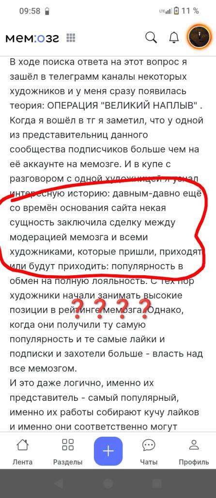 Скриншот текста о теории заговора с красными вопросительными знаками