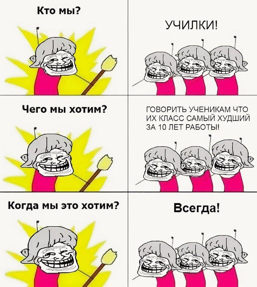Комикс из шести панелей с троллфейсами в роли учителей, которые говорят, что класс худший за 10 лет работы