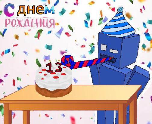 у меня др