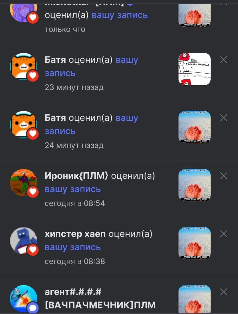 Скриншот уведомлений о лайках от пользователей Батя, Ироник и хипстер хаеп