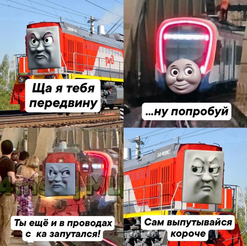 Мем не мой, но он создан на основе реальных событий, произошедших на этой неделе на МЦД-4 
P.S на этот раз мат я замазал