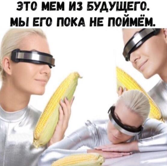 Кукуруза
