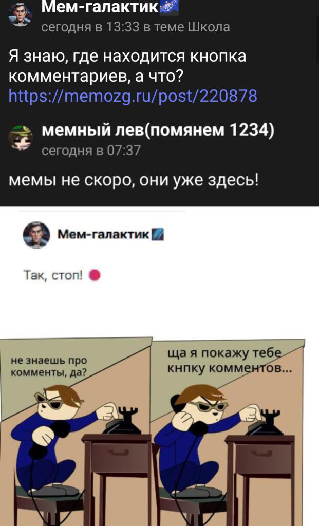 МЕМОВ НЕ БУДЕТ