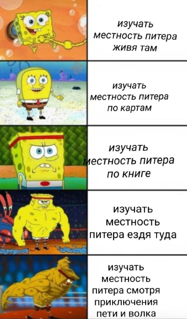 Питер