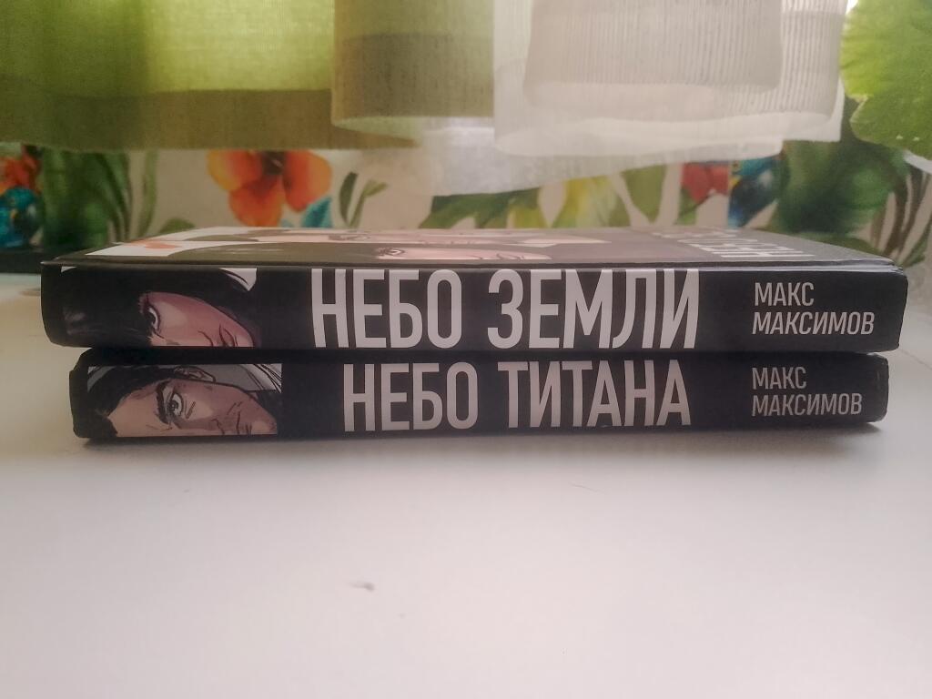 Кого-то ещё есть книги Макса Максимова?