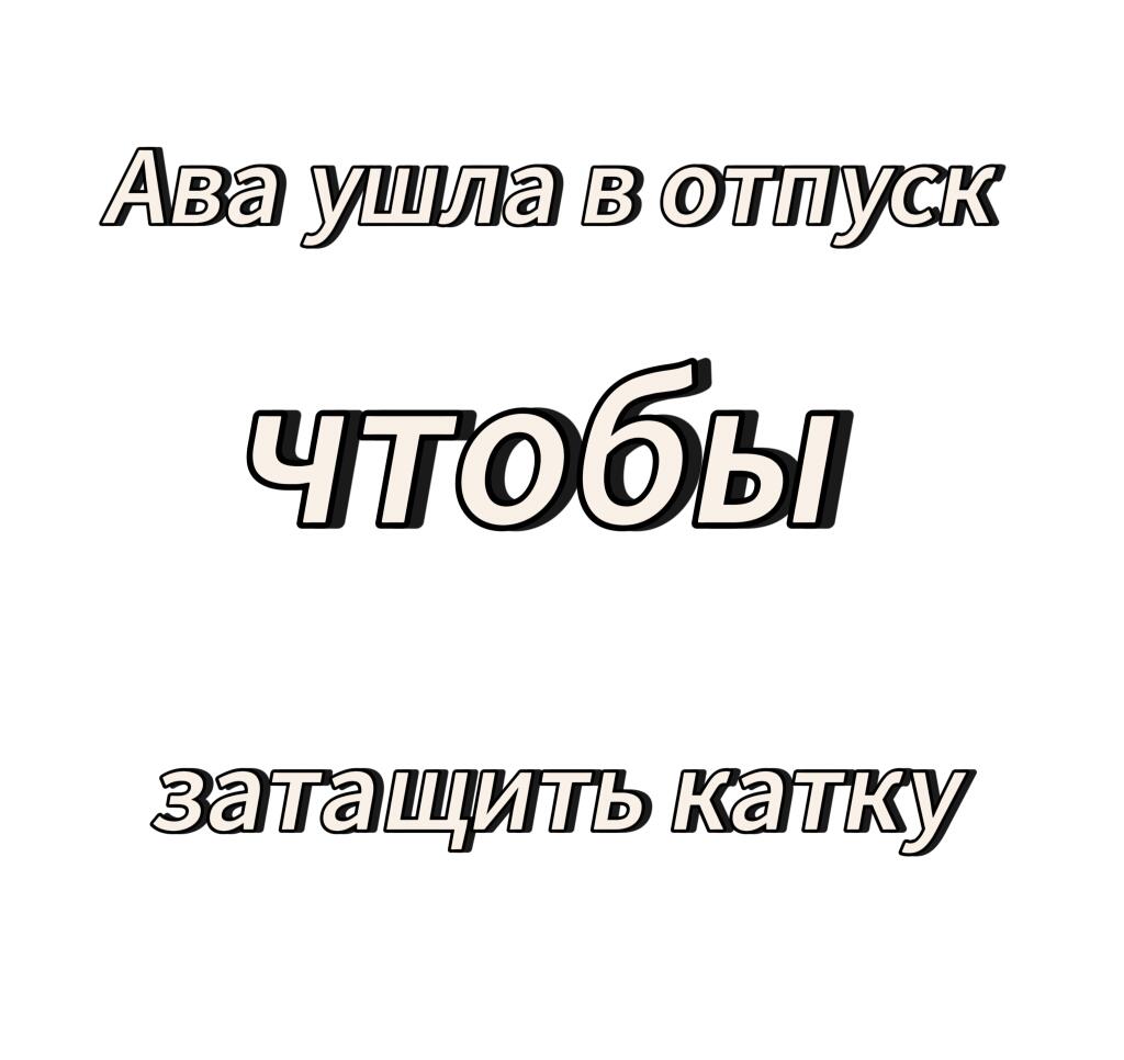 Никто
Абсолютно никто
Моя Ава в телеграмме