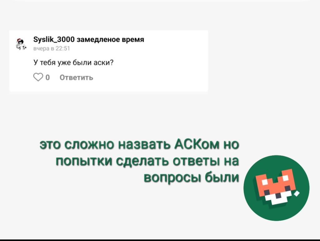 АСК, ответы