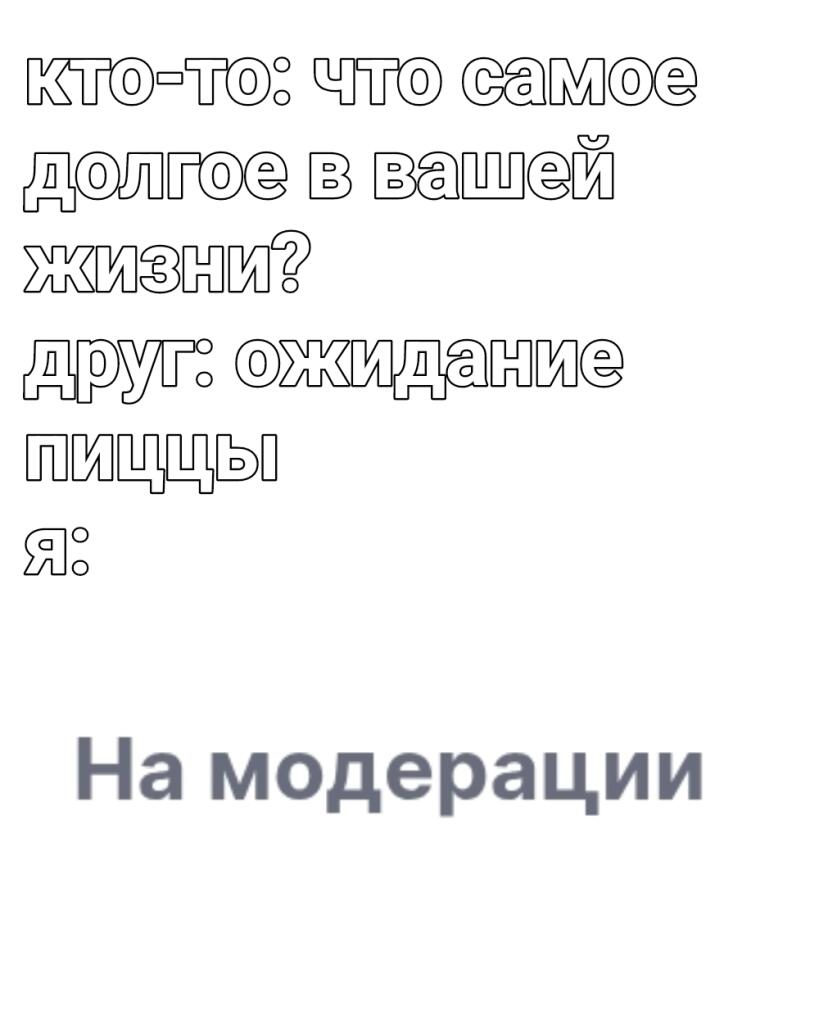 Жду 2 час модерации поста...