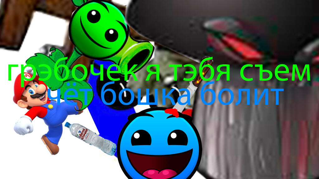 Лоботомия для очкастого магнита