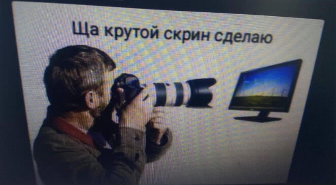 ща крутой скрин сделаю