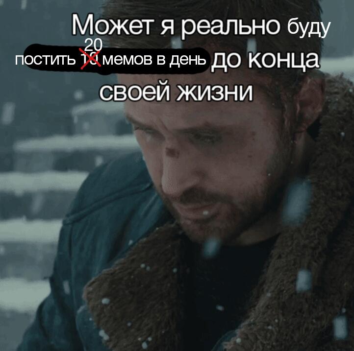 Я, когда мемозг: