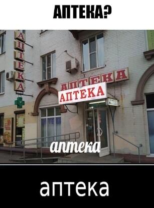 Аптека