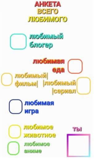 А вот и готовая анкета!!
Качество далеко не лучшее но вроде читаемо
