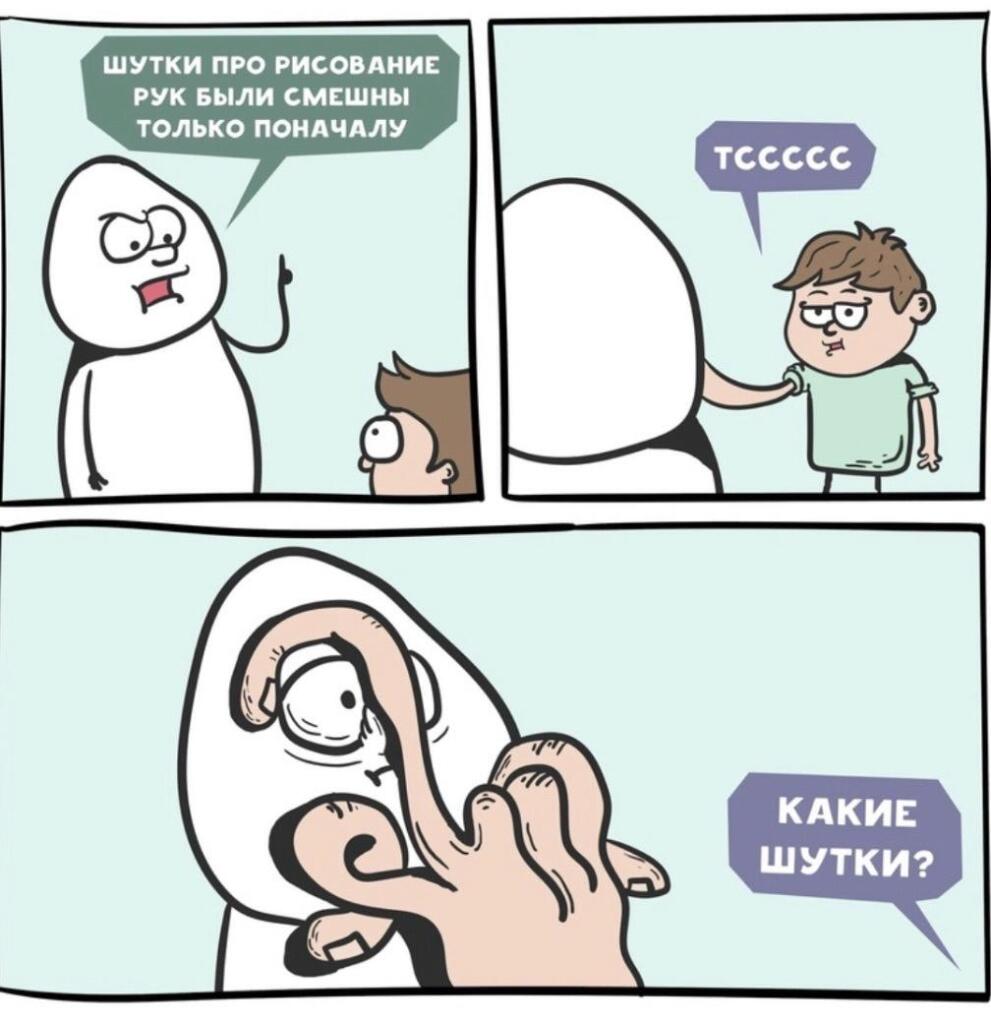 Это не мем, это жизнь (сейчас у меня руки начали получаться более-мене...