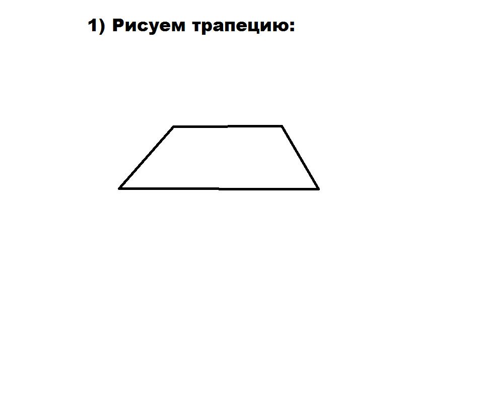 Как меня нарисовать: