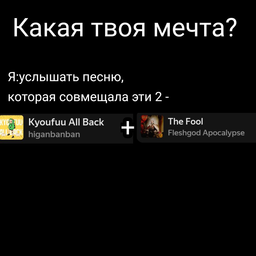 А какая у вас мечта?