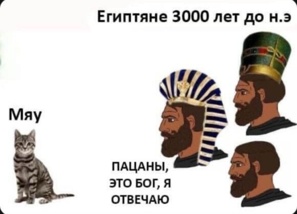 Мяу