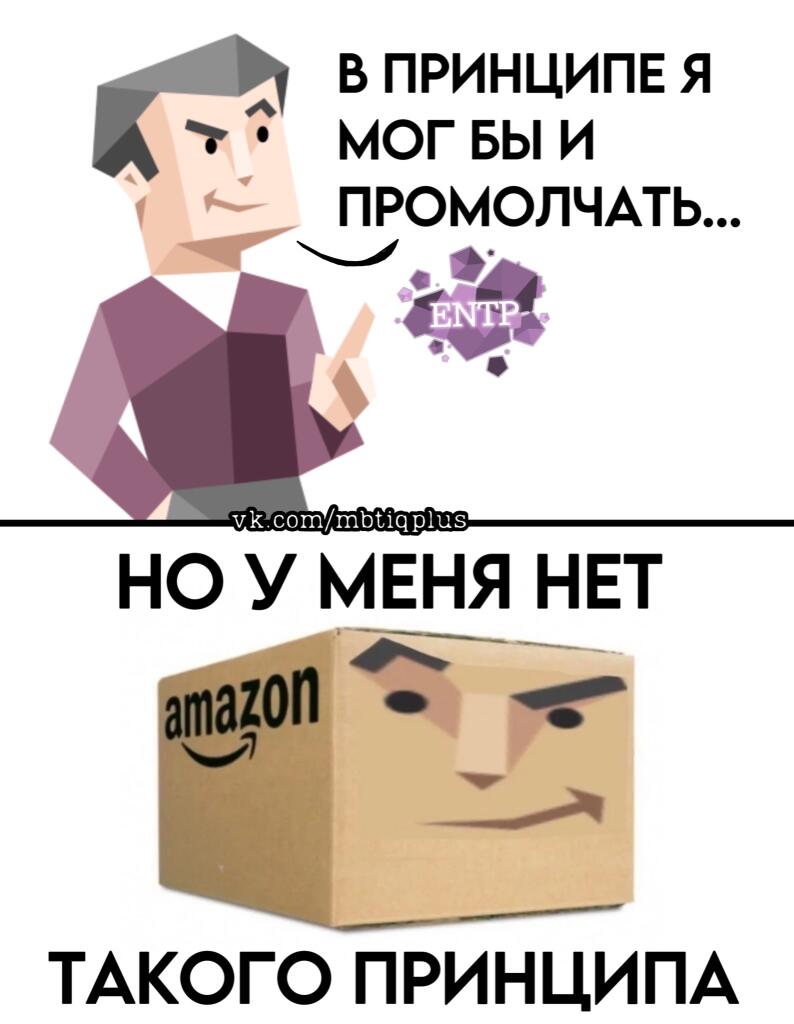 ох уж этот entp