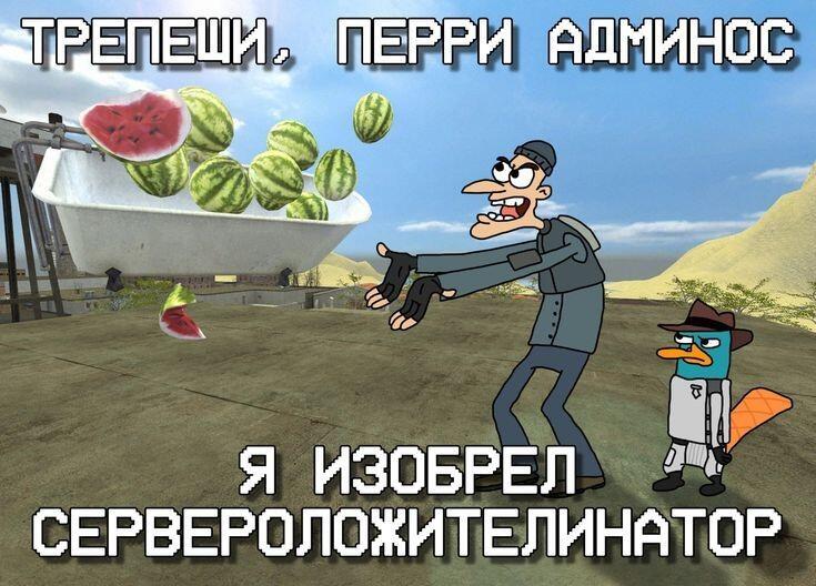 СЕРВЕРОЛОЖИТЕЛЬИНАТОР