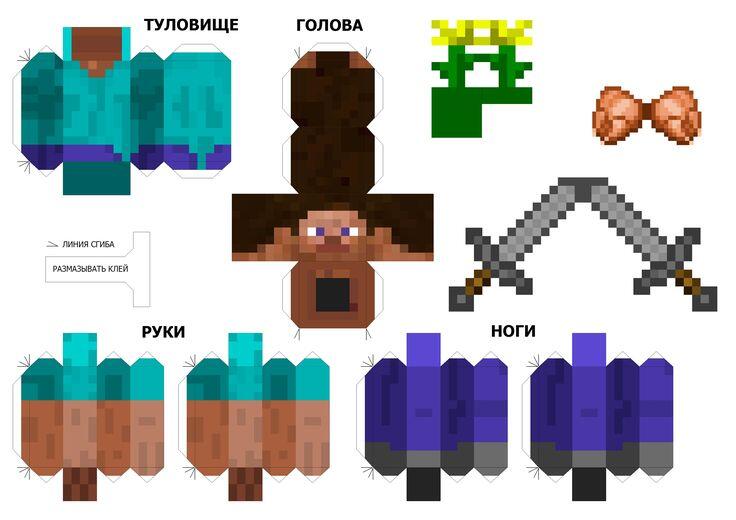 Бумажный Стив, печатайте кто хочет, собирайте.