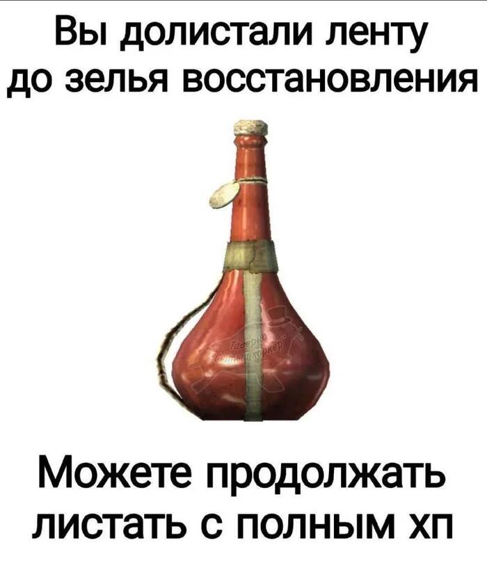 Ловите хилку из скайрима
