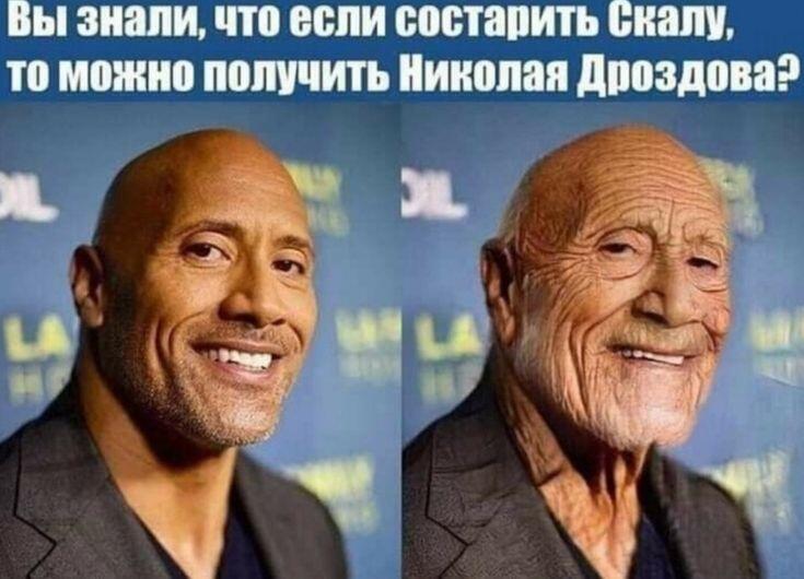 А вдруг Николай Дроздов это Скала Джонсон из будущего, который сбежал с помощью машины времени в прошлое??