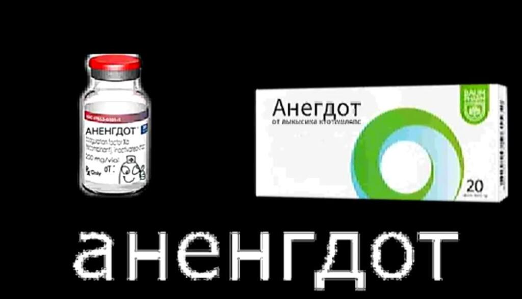 анегдот для вас