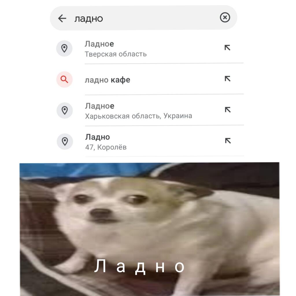 Ладно