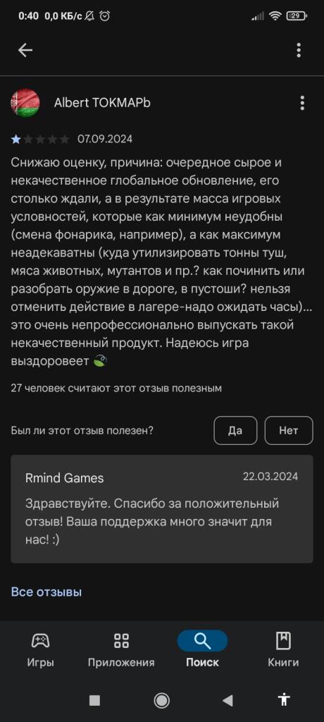 кто не понял это отзыв на обнову Day R, и их пофигизм на отзывы и мнение игроков