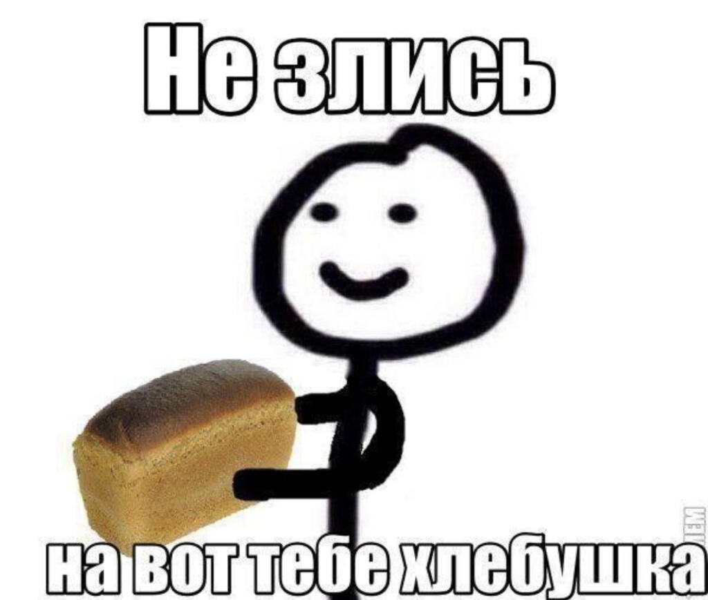Не злись