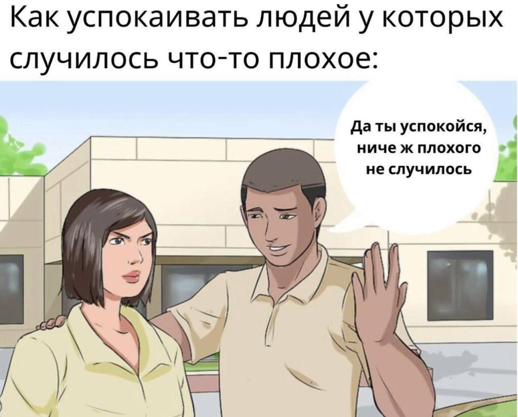 Мем от misfortune official