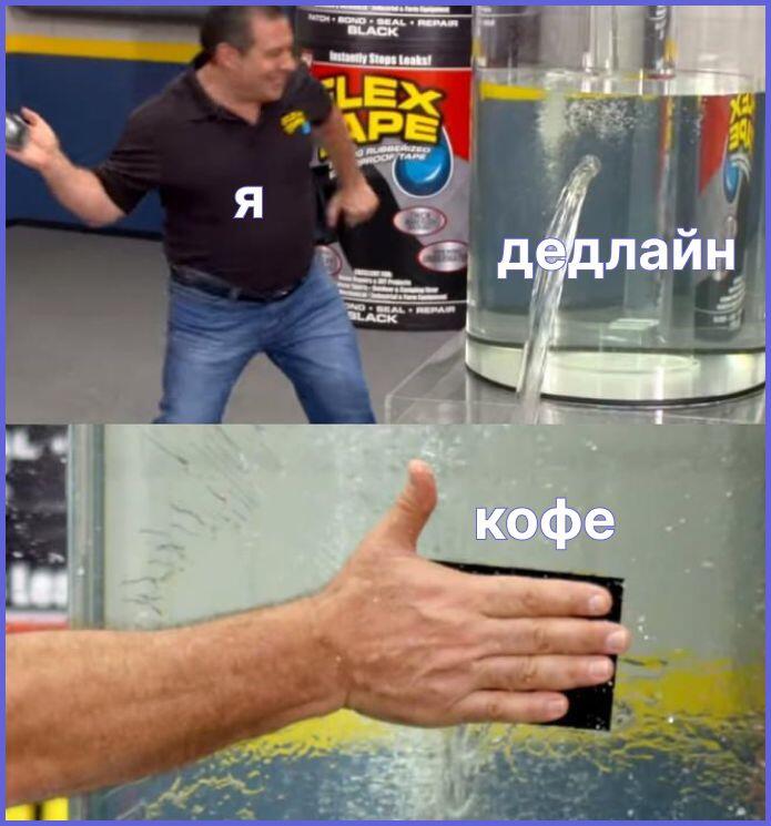 И так каждый раз