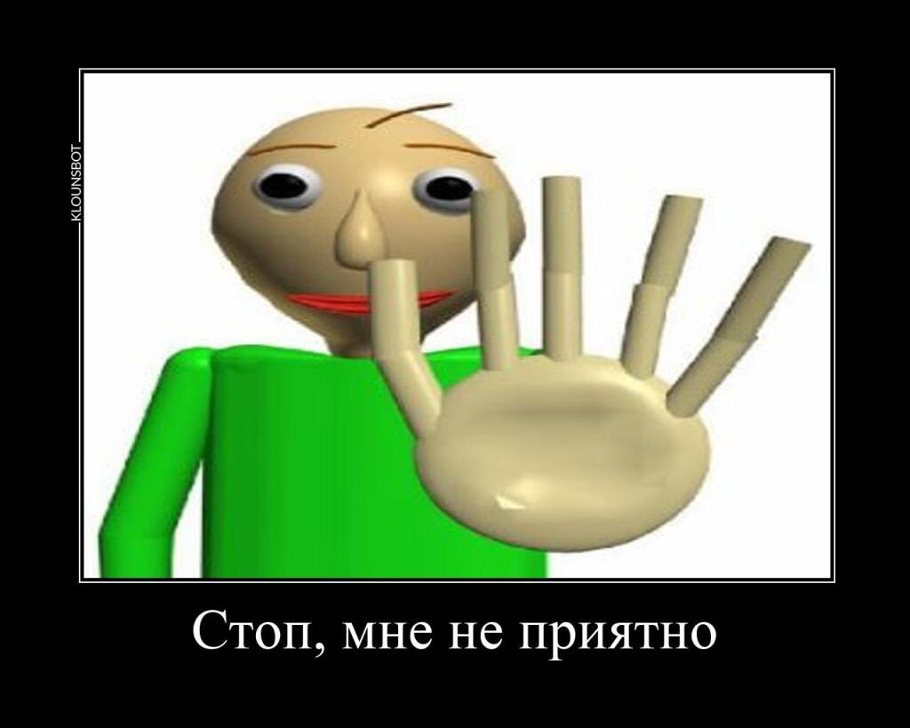 Балди: Стоп мне не приятно!