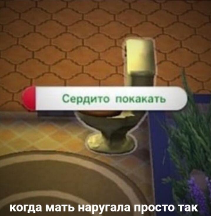 Спокойно пописать