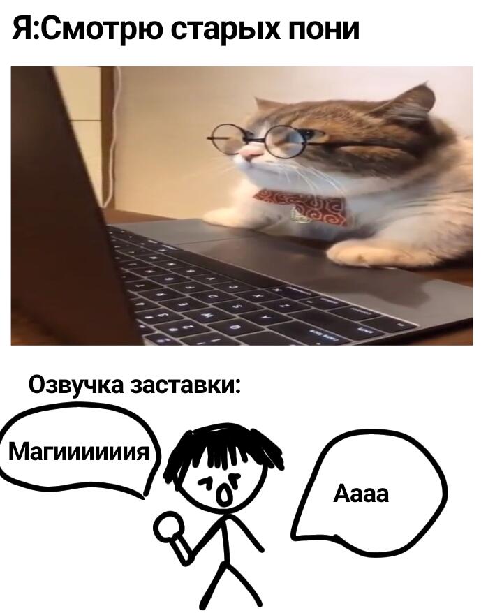 Я сегодня захотела посмотреть новых пони, а там озвучивал мужчина. Это...