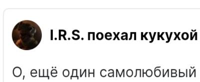 Странно это слышать от того кто поехал кукухой
