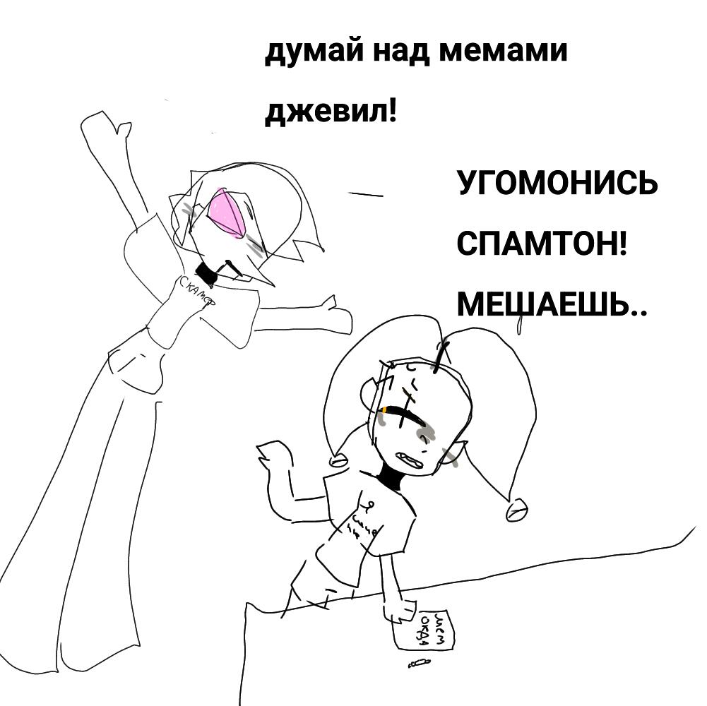— МЕНЯ ЗАСТАВЛЯЮТ ДЕЛАТЬ МЕМЫ (ИЛИ ЧТО ТО ПОДОБНОЕ)