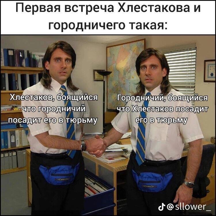 Кто читал Ревизора, тот поймёт