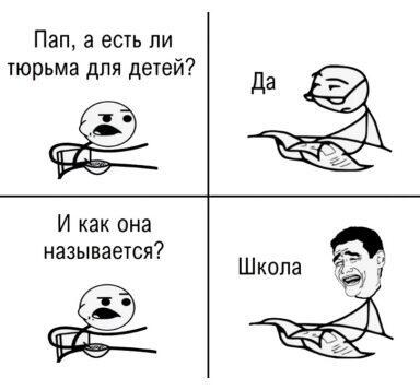 Мем от Есс минус 3