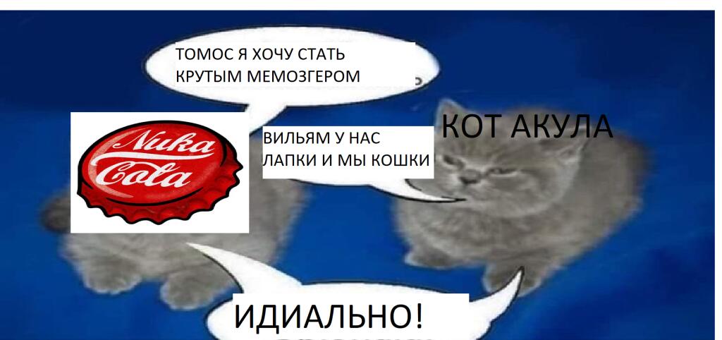 Мем от cool парень 288