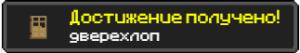 Дверехлоп