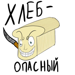 Глеб хлеб