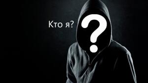 я_хз_кто_я