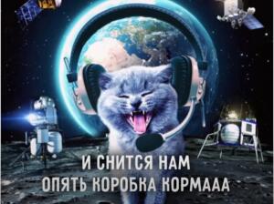 Кусьмонавт (призывает лето)