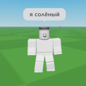 Мистер соль